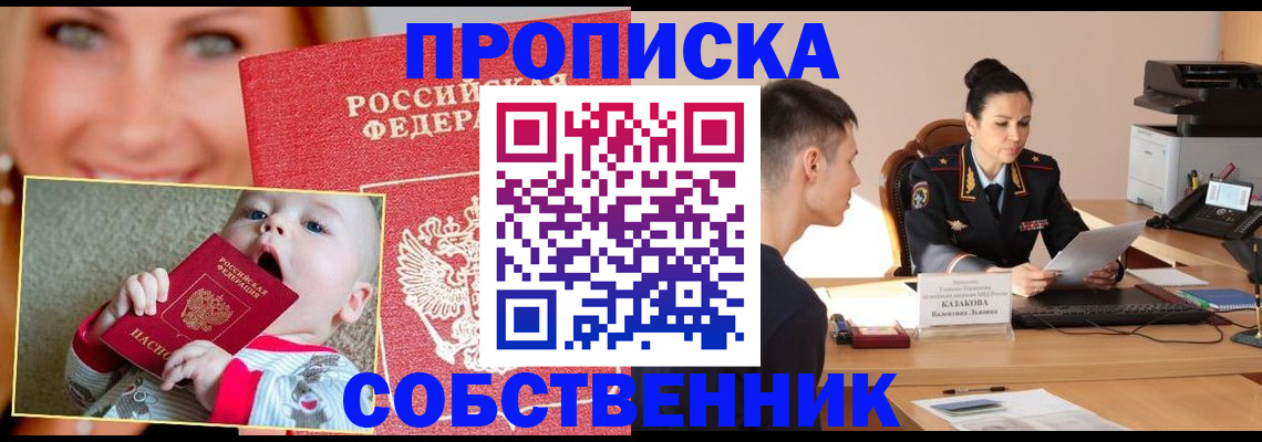 прописка от собственника в Гатчине