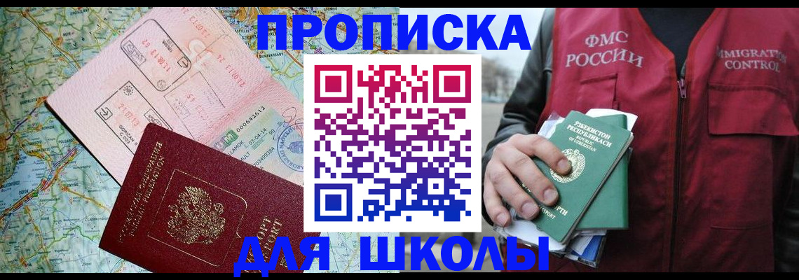 регистрация для школы в Гатчине